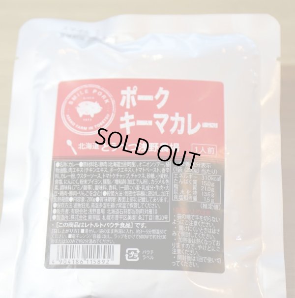 画像1: ポークキーマカレー　200ｇ